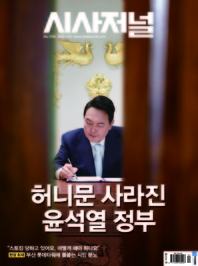  시사저널 2022년 05월 1700호 (주간지)