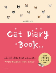  고양이 다이어리 북(Cat Diary Book)