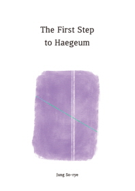  The First Step to Haegeum (컬러판)