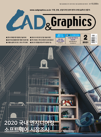  CAD&GRAPHICS(캐드앤그래픽스) 2021년 2월호