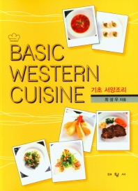  Basic Western Cuisine 기초 서양조리