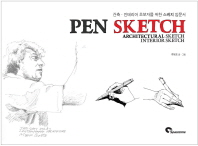  펜 스케치(Pen Sketch)