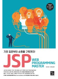  JSP Web Programming Master