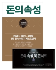  '돈의 속성' 리커버에디션 기념 김승호 회장 북콘서트(도서포함)(온라인 전용상품)