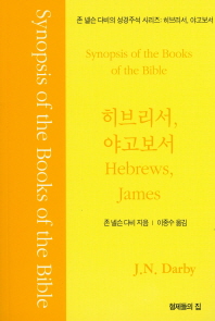  존 넬슨 다비의 성경주석: 히브리서, 야고보서