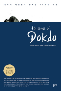  10 issues of Dokdo