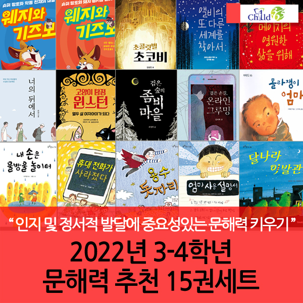  2022년 3-4학년 문해력 추천 15권세트