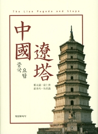  중국요탑
