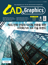  CAD&GRAPHICS(캐드앤그래픽스) 2022년 5월호
