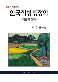  한국지방행정학