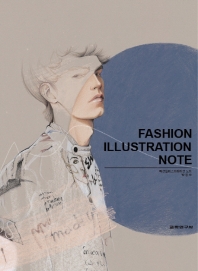 Fashion Illustration Note(패션일러스트레이션 노트)