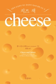  치즈 책