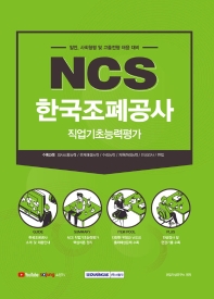  한국조폐공사 NCS 직업기초능력평가