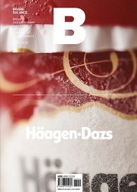 매거진 B(Magazine B) No.47: Haagen-Dazs(한글판)