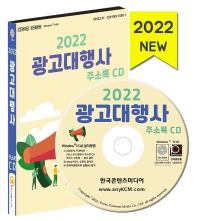 광고대행사 주소록(2022)(CD)