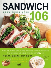 샌드위치(Sandwich) 106