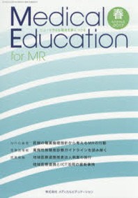 MEDICAL EDUCATION FOR MR ニュ-トラルな視点を身につける 2017SPRING