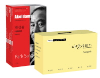  아시아 한국 대표 소설 110 세트 9: 아방가르드