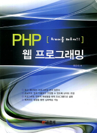  PHP 웹 프로그래밍