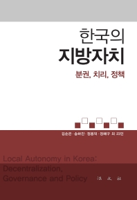  한국의 지방자치