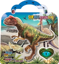 공룡 워터 스티커 가방 알로사우루스