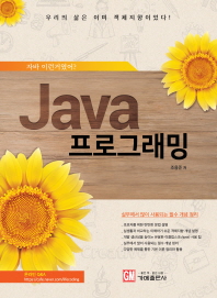  Java 프로그래밍