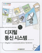  디지털 통신 시스템