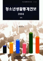  청소년 생활통계연보 2004 경북