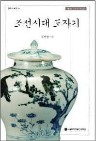  조선시대 도자기