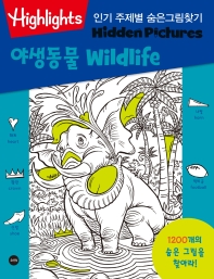  Highlights 인기 주제별 숨은그림찾기 야생동물(wildlife)
