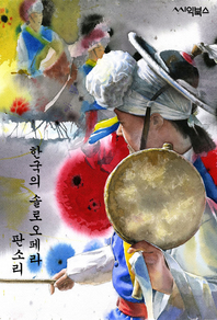 판소리의 연혁, 종류, 창본, 발림과 음악, 유파, 명창 한국의 솔로오페라 - 판소리