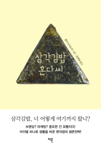  삼각김밥 혼다씨
