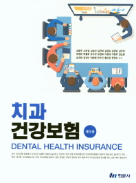  치과건강보험