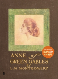  빨강머리 앤 영문필사책(Anne of Green Gables)(사철제본)