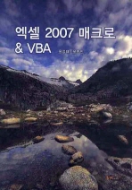  엑셀 2007 매크로 VBA