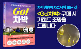 <Go! 차박> 출간 기념 이벤트