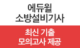 [에듀윌] 소방설비기사 이벤트