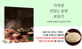 <사계절 맛있는 솥밥 보양식> 출간 이벤트