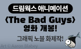 [언어세상]The Bad Guys 개봉기념 이벤트