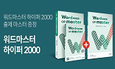 [이투스북] 워드마스터 하이퍼 2000 이벤트