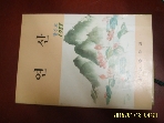 연산중학교 / 연산 - 창간호. 1988  -89년.초판