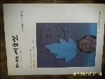 한국민족예술인총연합 부산지회 / 계간 함께가는 예술인 2003 창간호 부산민족예술 -설명란참조