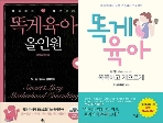 똑게육아 : 내 아이에게 ˝꿀잠˝ 선물하기 프로젝트 + 올인원 /(두권/로리 김준희/하단참조)