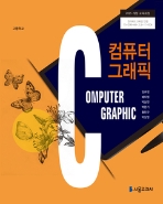 고등학교 컴퓨터 그래픽 교과서