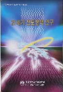 21세기 전도정책 연구 - 2002 총회 전도정책 자료집 초판 발행일
