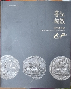 흉노 제국의 미술(匈奴 帝國의 美術) - 한국몽골 공동 조사연구 보고서