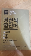 2015 경선직영단어(공편토)