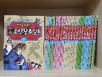 웅진주니어 박영규 선생님의 만화 왕조실록 시리즈