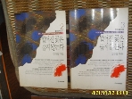 중앙일보사 2권/ 떨어진 꽃은 줍지 않는다 2.3 (전4권중,,) / 김정섭 실화소설 -꼭 상세란참조