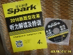 중국판 영어교재 / 성화영어 Spark 2016신제형개혁 ... 4급+ CD1장 -사진.꼭상세란참조